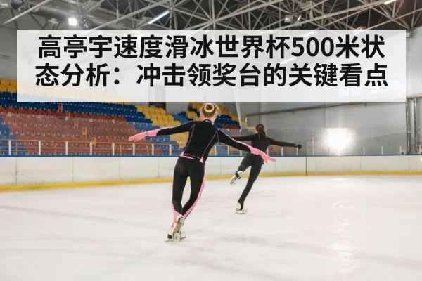 ice skating race